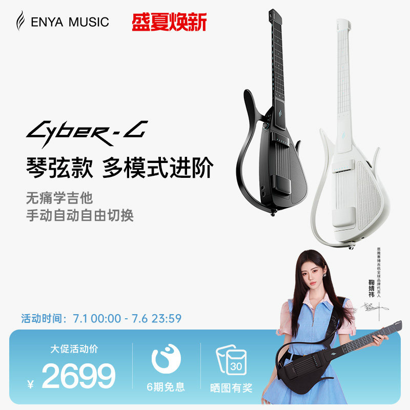 【鞠婧祎同款】恩雅赛博吉他琴弦款 智能电子无弦吉他 无痛零基础