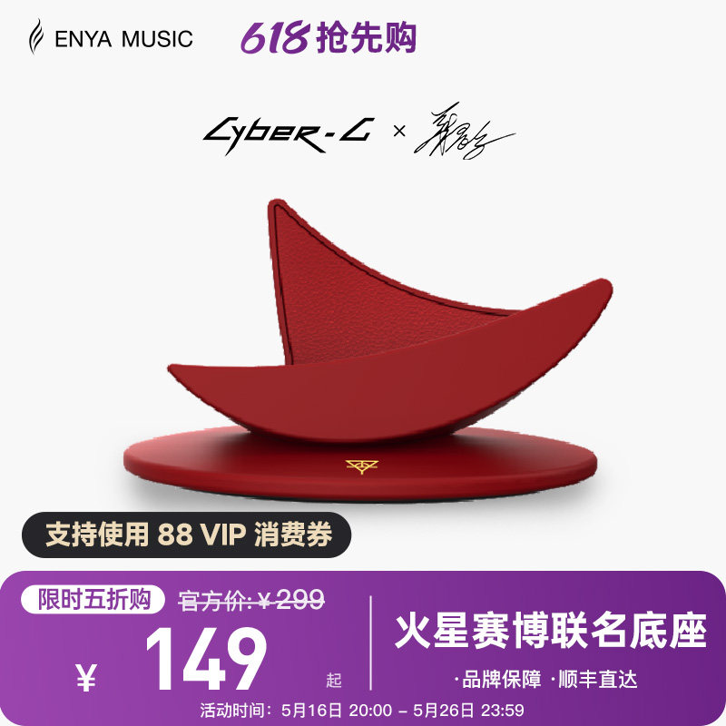 华晨宇联名款恩雅火星赛博吉他专属底座充电座