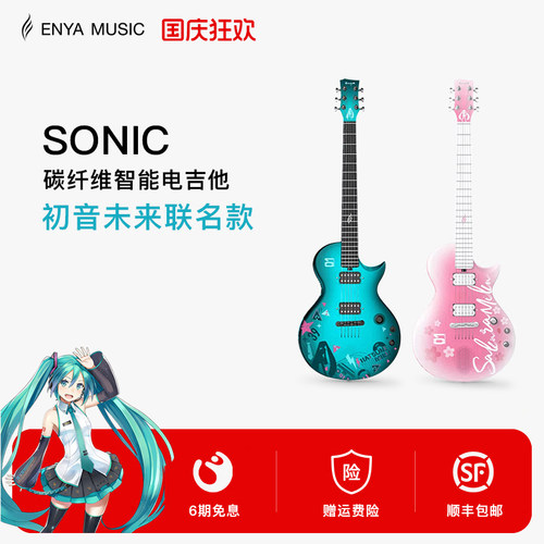 enya电吉他碳纤维初音未来联名款