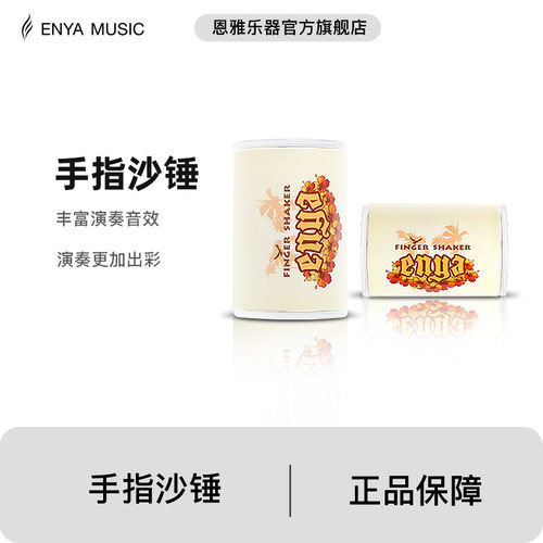 恩雅官方旗舰店手指伴奏尤克里里