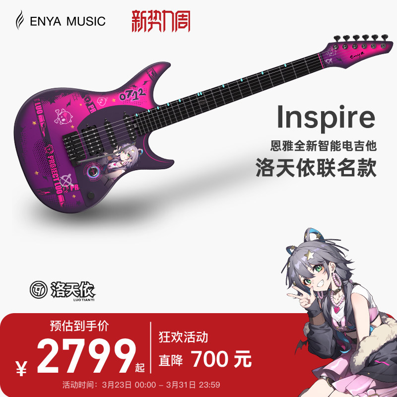 【Enya】恩雅INSPIRE洛天依联名款智能电吉他 单单双摇拾音器音响