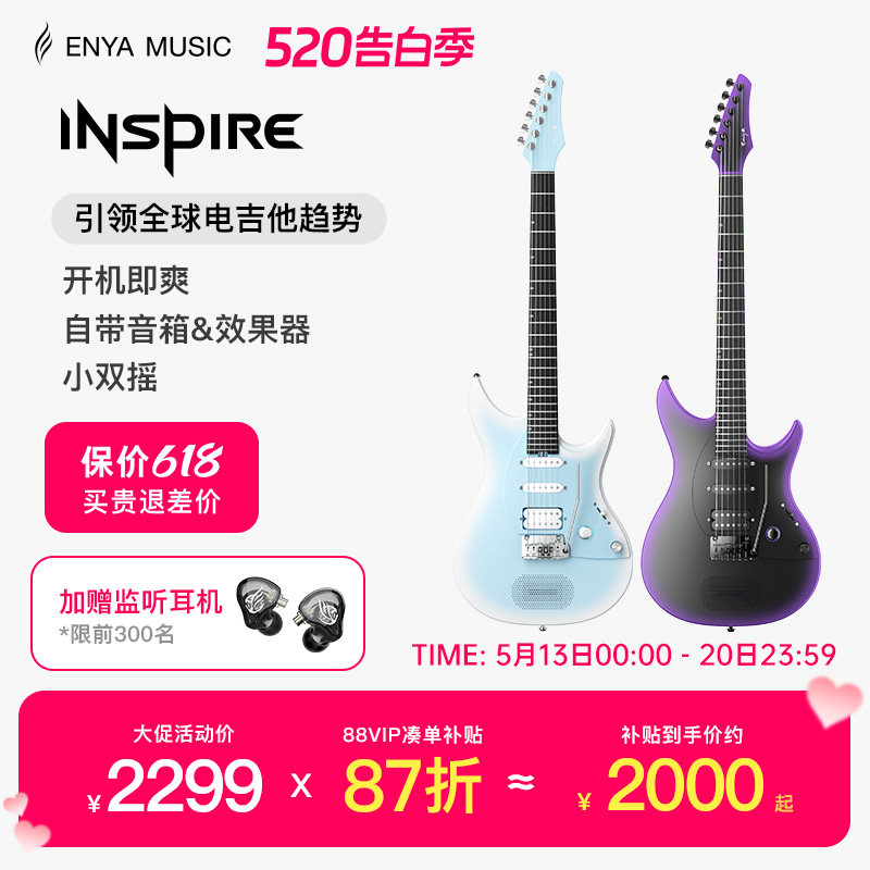 Enya恩雅Inspire智能电吉他 灵感系列单单双摇拾音器初学者送礼物