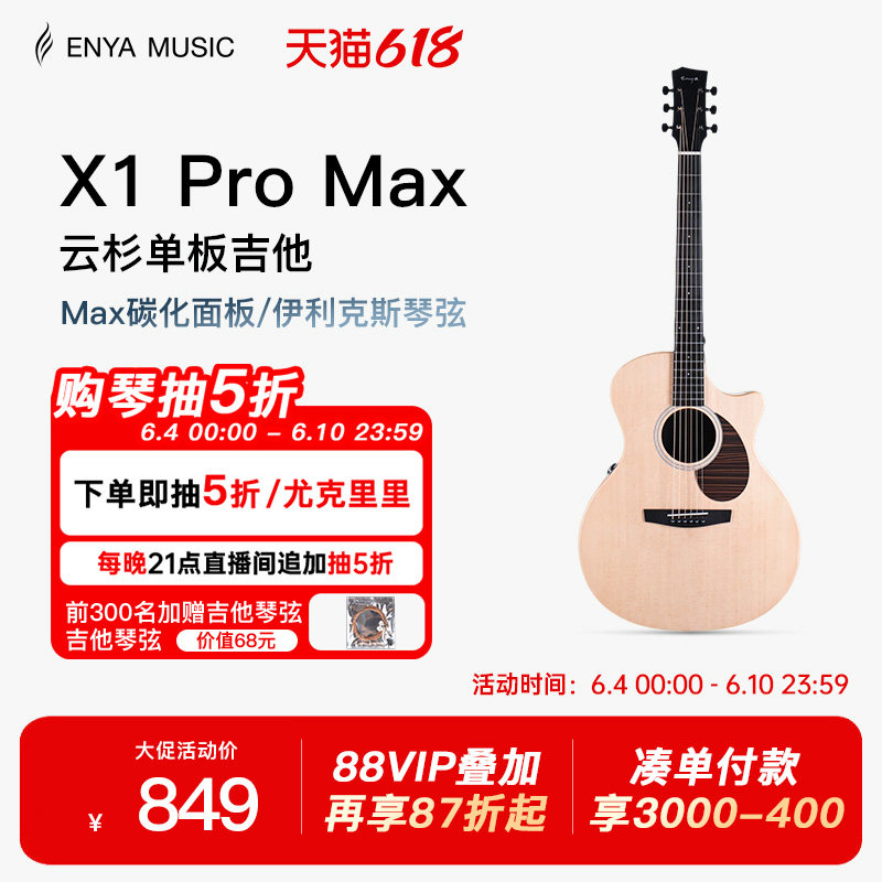 【618】恩雅X1pro max单板民谣吉他初学者36/41寸男女生旅行儿童
