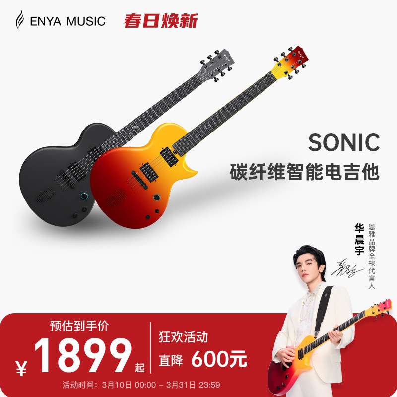 【华晨宇同款】ENYA恩雅NovaGo Sonic一体智能碳纤维电吉他初学者