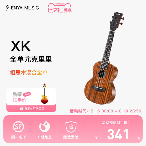 恩雅尤克里里enya初学者