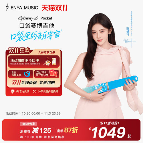 鞠婧祎联名款吉他-