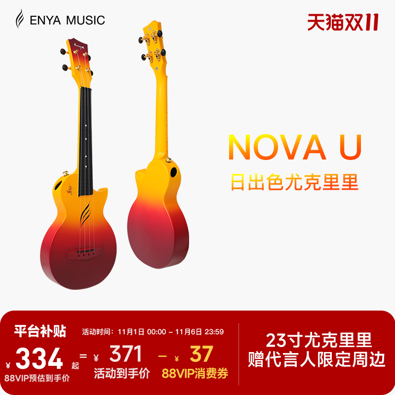 【华晨宇同款】ENYA恩雅日出色尤克里里23寸初学者男女生小吉他