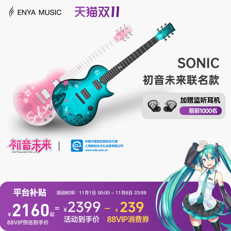 enya电吉他碳纤维初音未来联名款