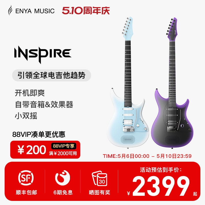 【Enya】恩雅Inspire智能电吉他 灵感系列单单双摇拾音器初学者