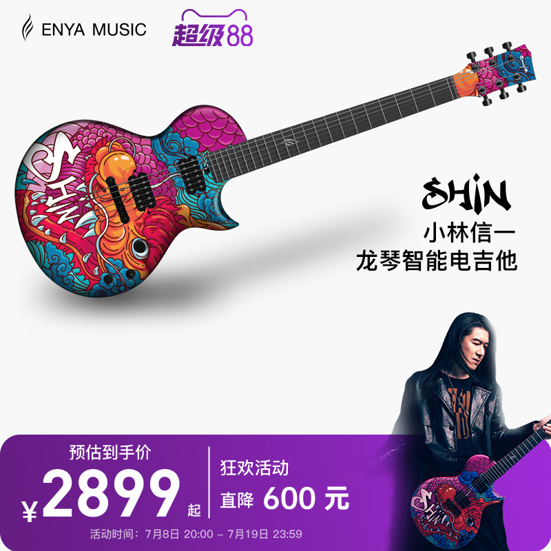 【Enya】恩雅Sonic电吉他 小林信一联名龙琴智能音响效果器一体