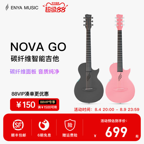 enya恩雅民谣吉他碳纤维