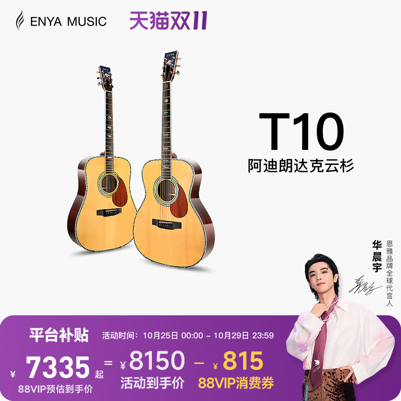 enya旗舰店恩雅全单民谣吉他