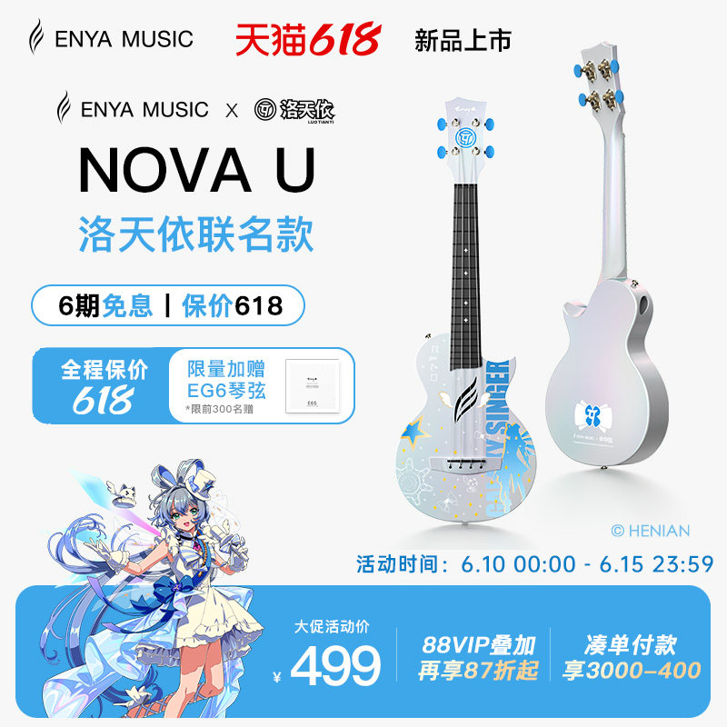 【618新品】恩雅洛天依联名款尤克里里23寸初学者女生款男小吉他