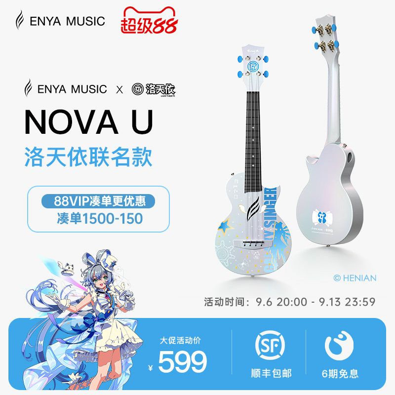 洛天依联名款尤克里里图片