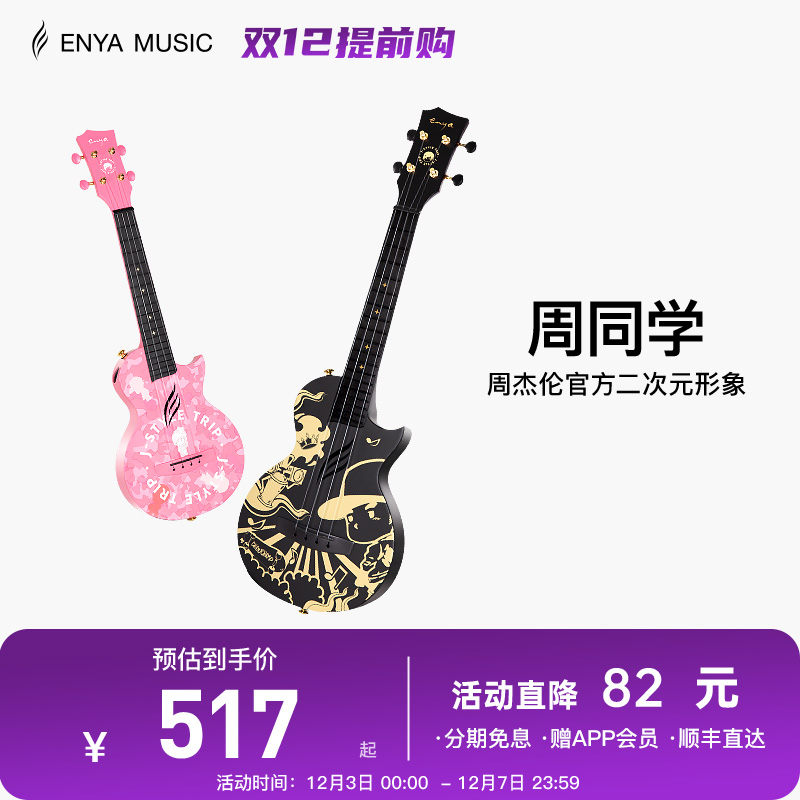 天王周杰伦同款尤克里里