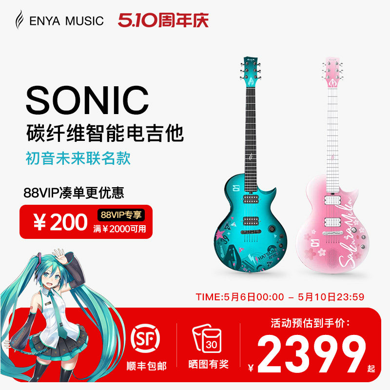 【ENYA】恩雅NovaGo Sonic初音未来联名款智能电吉他效果器音响