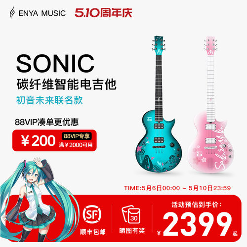 enya电吉他碳纤维初音未来联名款