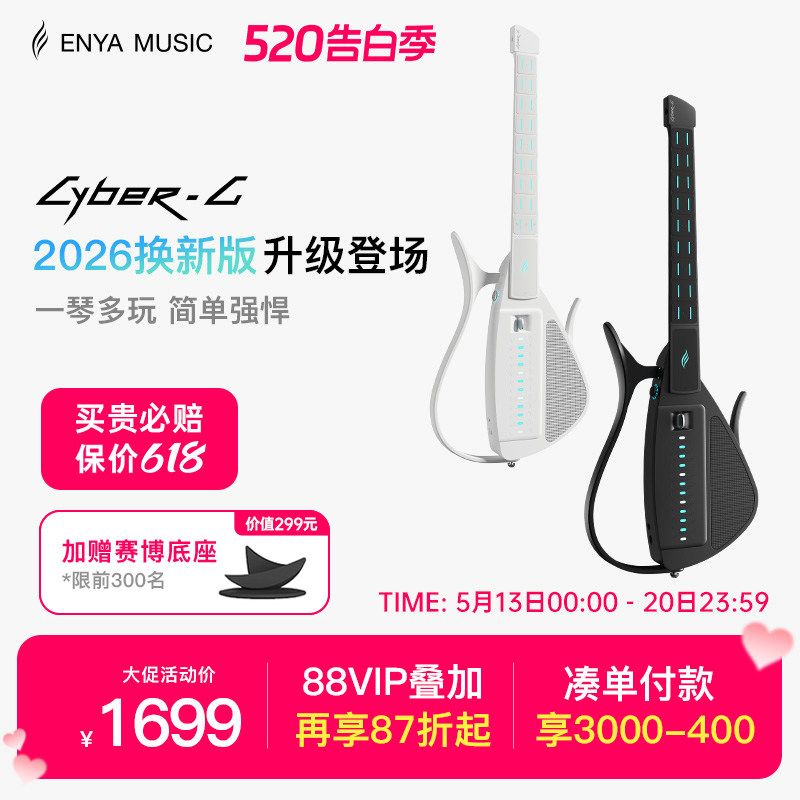 【Enya】恩雅CyberG赛博电子无弦吉他拨片款 自动档智能弹唱伴奏