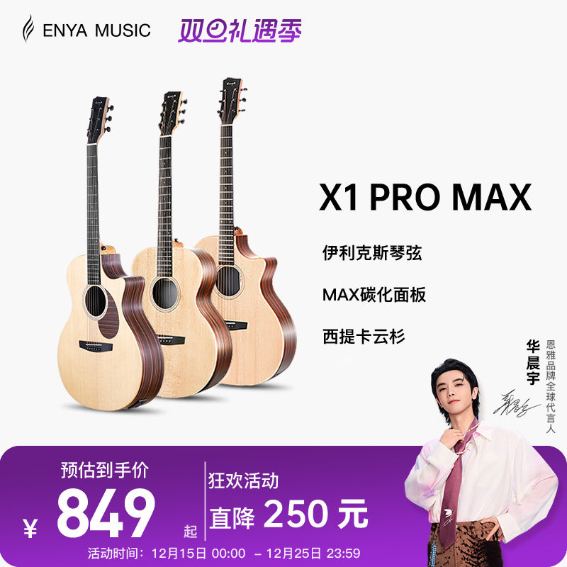 Enya恩雅X1pro max单板民谣吉他初学者36/41寸男女生旅行儿童电箱