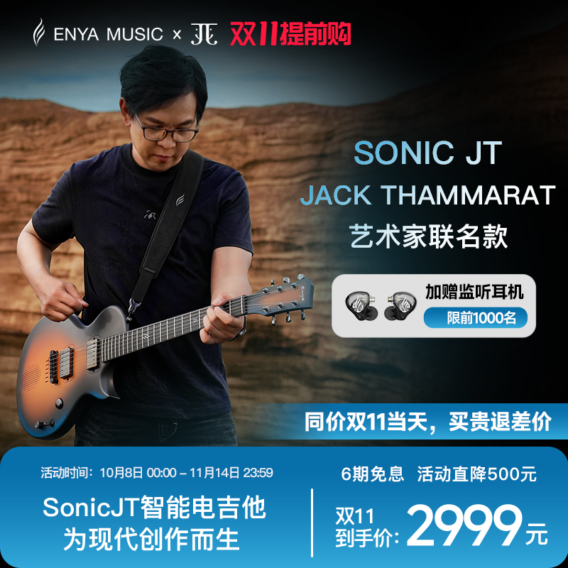 恩雅XJack联名款智能电吉他