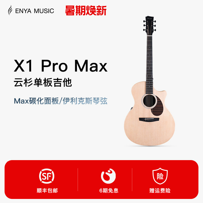 【ENYA】恩雅X1pro max单板民谣吉他初学者36/41寸男女生旅行儿童