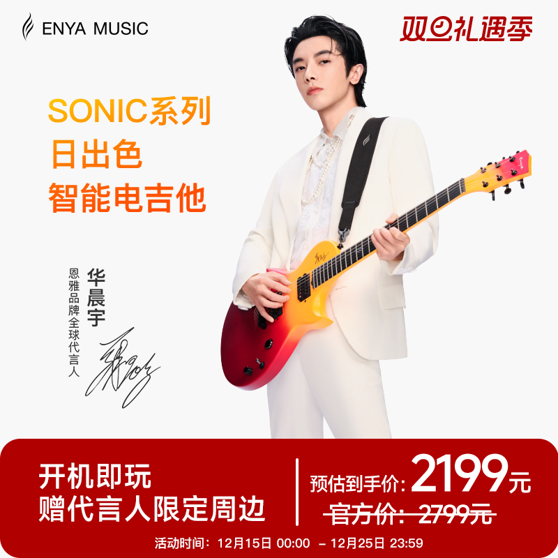 【华晨宇同款日出色新品】ENYA恩雅智能碳纤维电吉他初学者入门