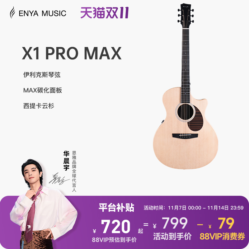恩雅X1ProMAX升级款单板吉他