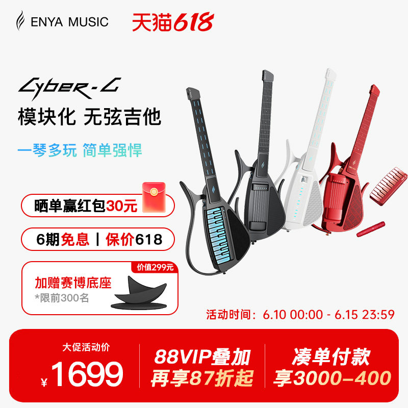 【618】Enya恩雅Cyber G赛博电子无弦自动挡吉他 智能弹唱初学者