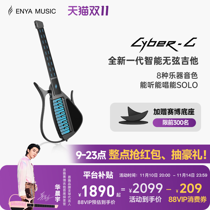 恩雅赛博吉他键盘款玩法多样