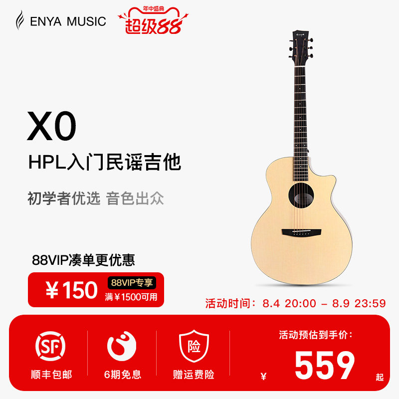 enya全单民谣入门旅行吉他