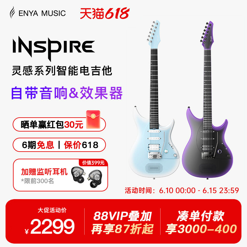 【618】Enya恩雅Inspire智能电吉他灵感系列单单双摇拾音器初学者