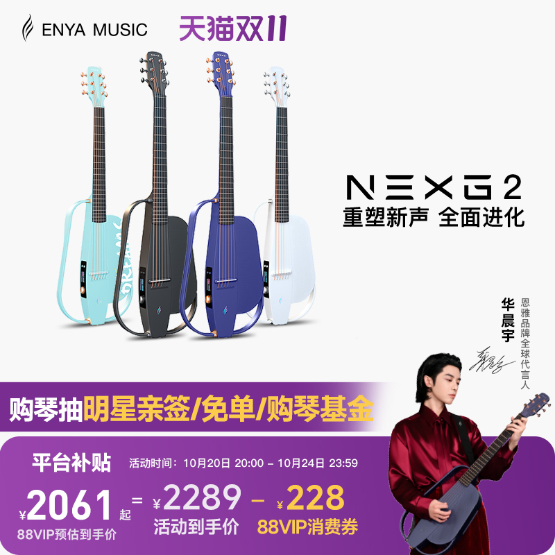 enya静音专业碳纤维智能吉他