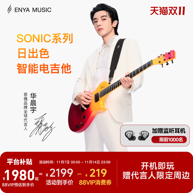 【华晨宇同款日出色新品】ENYA恩雅智能碳纤维电吉他初学者入门
