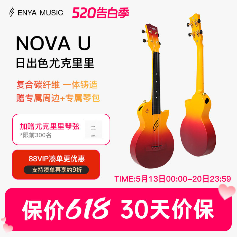 【ENYA】恩雅日出色尤克里里23寸初学者男女生初学者入门小吉他