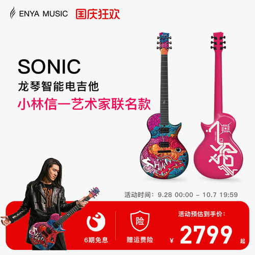 小林信一联名 专属配件 大师特调音色