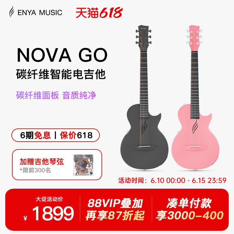 【618】恩雅NOVA GO智能民谣吉他碳纤维旅行儿童初学入门智能款