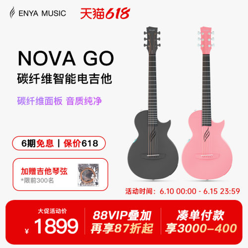 enya恩雅民谣吉他碳纤维