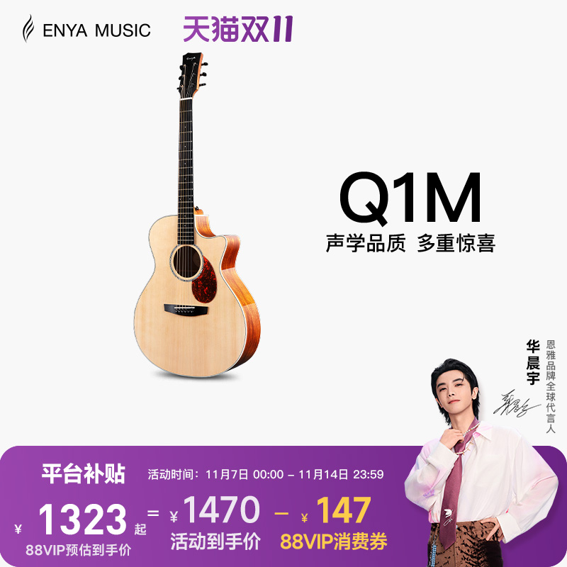 enya云杉单板民谣进阶吉他新品