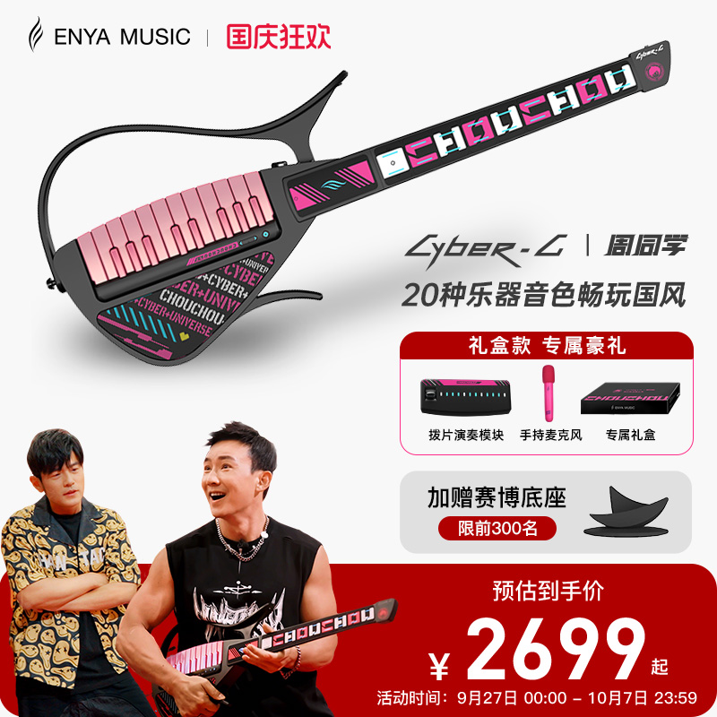 明星联名无弦吉他超多音色