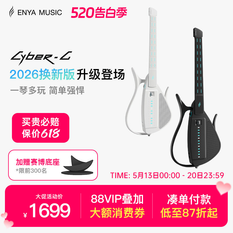 【Enya】恩雅CyberG赛博电子无弦吉他拨片款 自动档智能弹唱伴奏