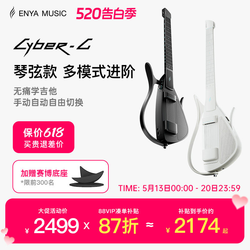 【恩雅新品上市】Enya赛博吉他琴弦款 智能电子无弦吉他 无痛学琴