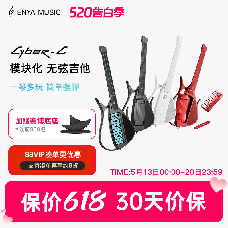 Enya恩雅Cyber G赛博电子无弦自动挡吉他 智能弹唱初学者送礼物