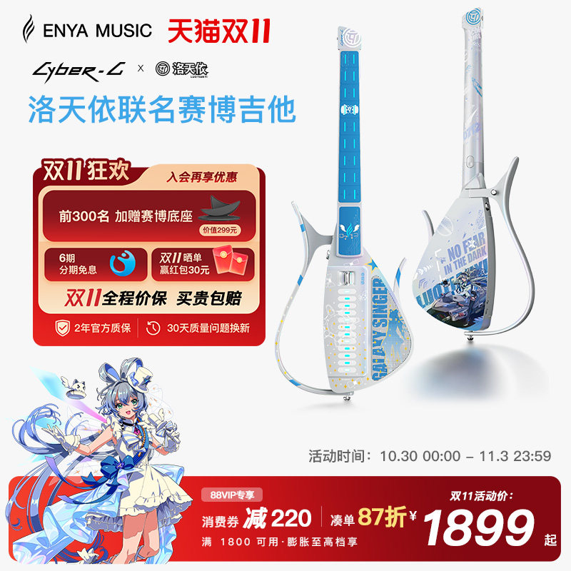 洛天依联名款礼盒专属赠品+周边