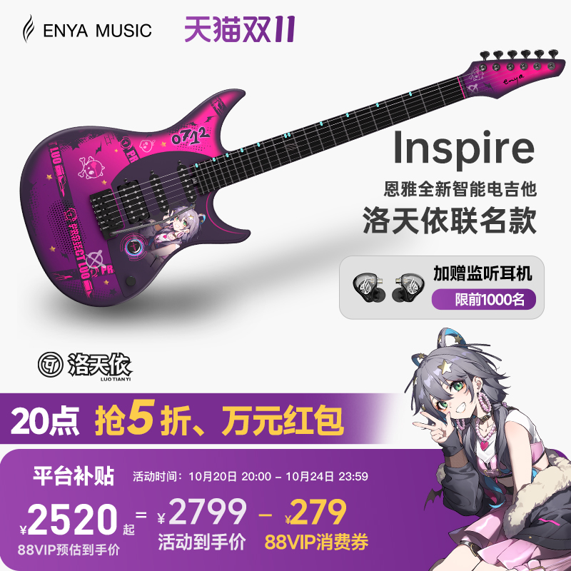 【Enya】恩雅INSPIRE洛天依联名款智能电吉他 单单双摇拾音器音响