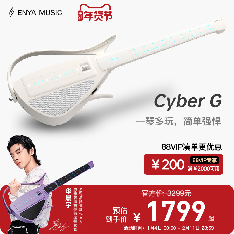 【华晨宇同款】Enya恩雅CyberG赛博无弦吉他拨片款自动档智能弹唱,乐器/吉他/钢琴/配件,无弦吉他,淘宝优惠券,粉丝福利购,淘宝优惠卷