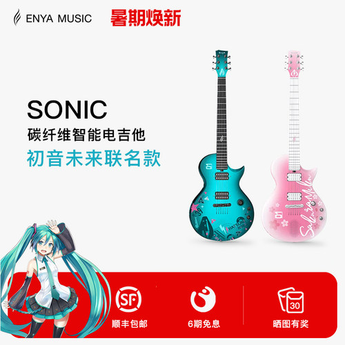 enya电吉他碳纤维初音未来联名款