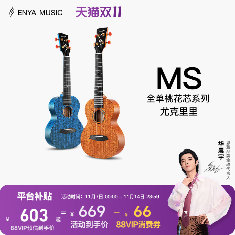 恩雅尤克里里enya全单板