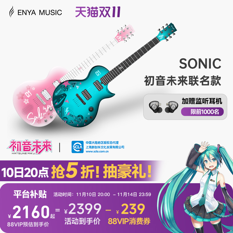 enya电吉他碳纤维初音未来联名款