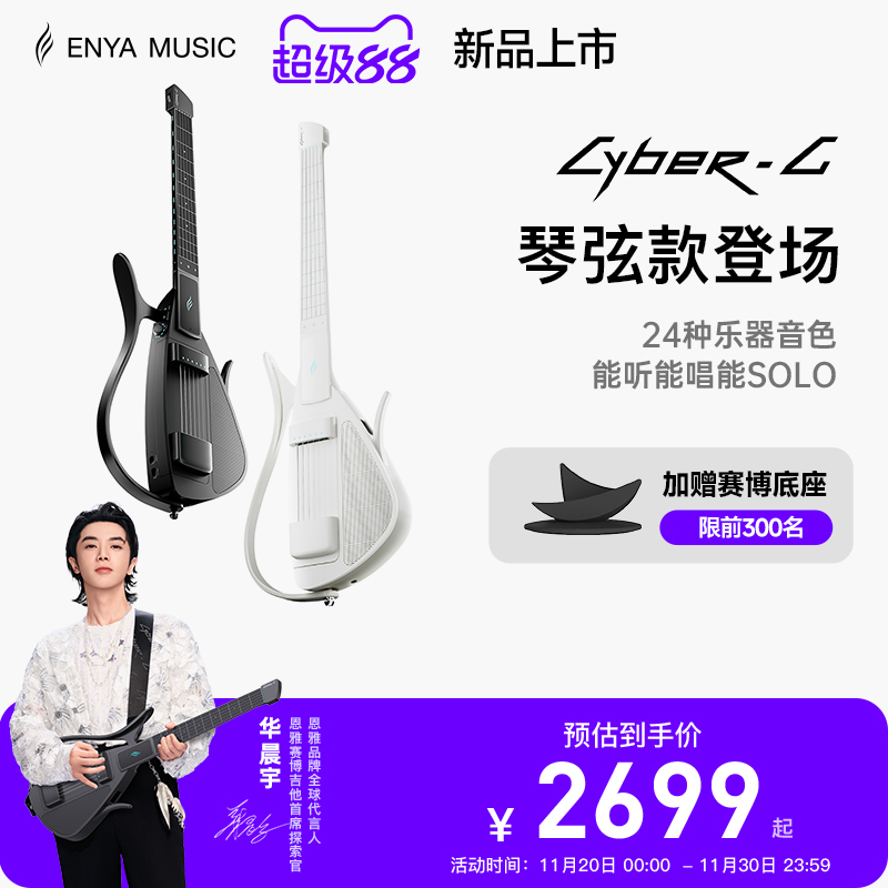 赛博琴弦款新品上市限量送底座