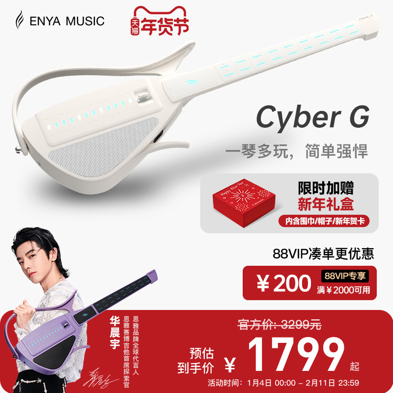 【华晨宇同款】Enya恩雅CyberG赛博无弦吉他拨片款自动档智能弹唱